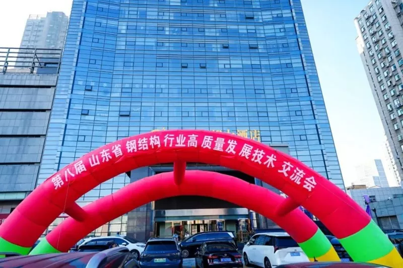 EHSS მხოლოდ უმასპინძლა მე-8 Shandong Steel Structure მაღალი ხარისხის განვითარების ფორუმს და 2026 SSSIA ყოველწლიურ კონფერენციას ცინგდაოში სრული წარმატებით